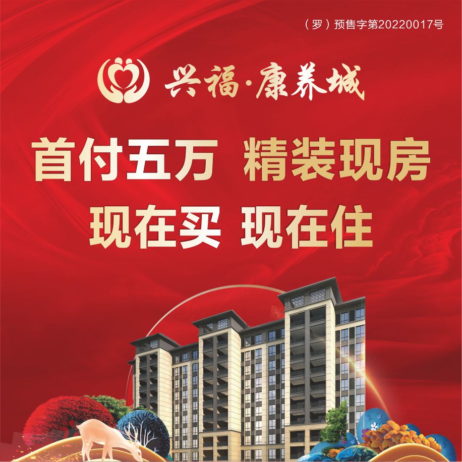 【罗山兴福·康养城】五一欢乐颂，大奖免费领！